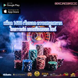 สล็อต 1688 เว็บนอก ความสนุกสนานในการเล่น เกมสล็อตออนไลน์